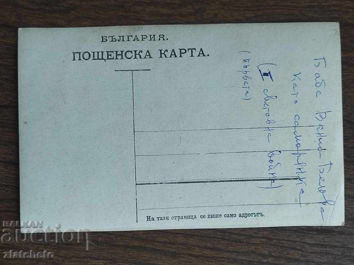 Fotografie veche - cu preț 30.00 BGN | € 15.34 Fotografie veche - cu preț 30.00 BGN | € 15.34