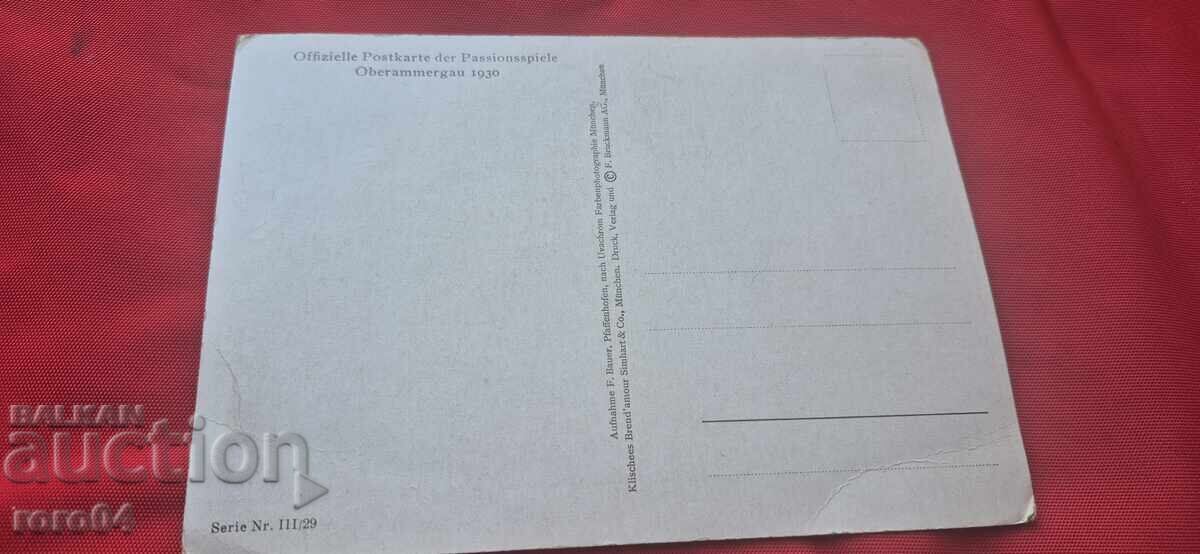 Παράδοση Π.Κ. - 1930 μ.Χ