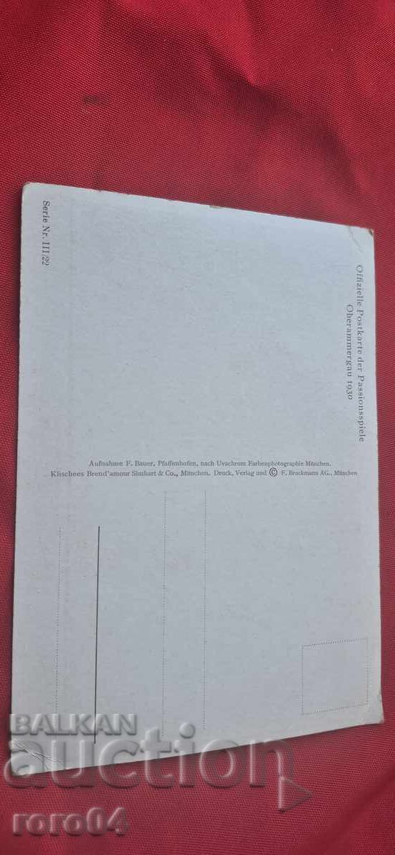 Παράδοση Π.Κ. - 1930 μ.Χ