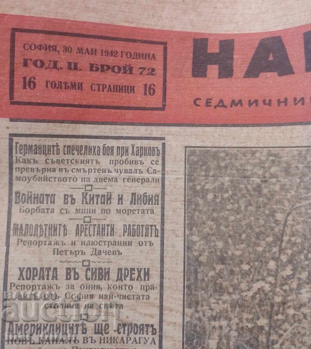 Εφημερίδα Nashenets 1942 (έτος) με τιμή 9.96 BGN | € 5.09
