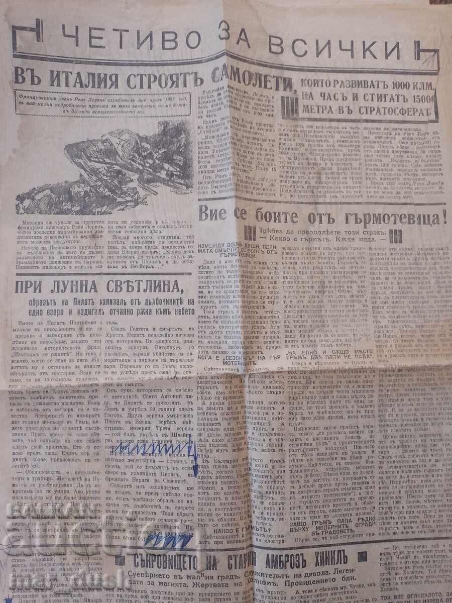 Δημοπρασία Εφημερίδα Nashenets 1942 (έτος)