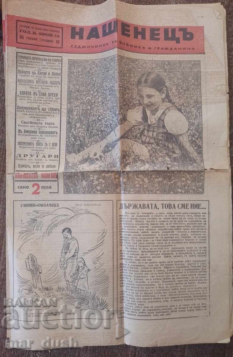 Εφημερίδα Nashenets 1942 (έτος)