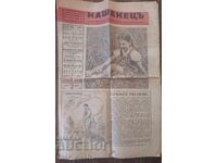 Ziarul Nashenets 1942