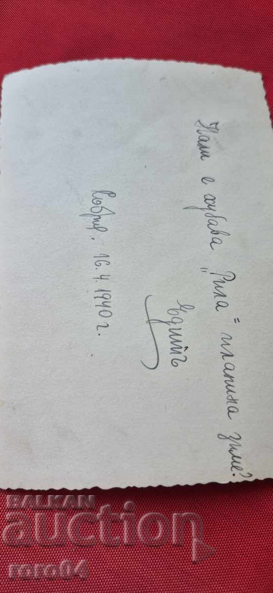 РИЛА - СОФИЯ - 1940 г. - 6 РИЛА - СОФИЯ - 1940 г. - 6