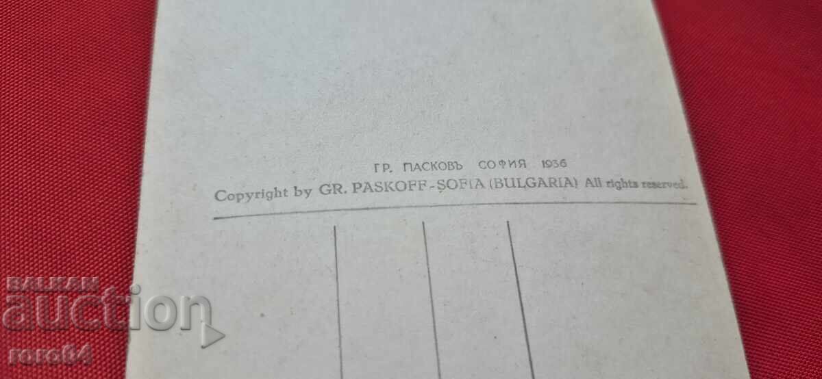 CARTE POșTALĂ BULGARĂ VECHE - 7