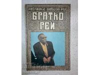 Fratele Ray - Ray Charles, David Ritz
