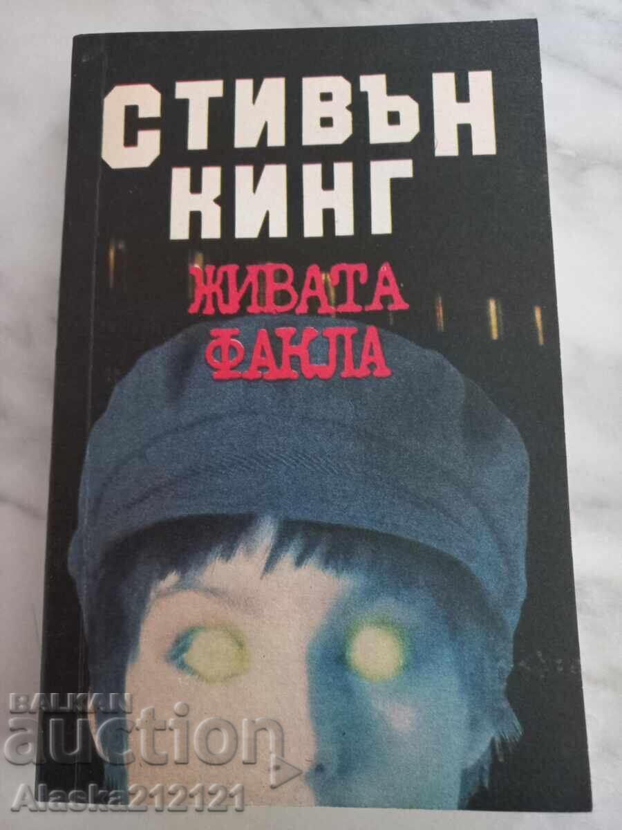 Book - The Living Torch - Stephen King Book - The Living Torch - Stephen King