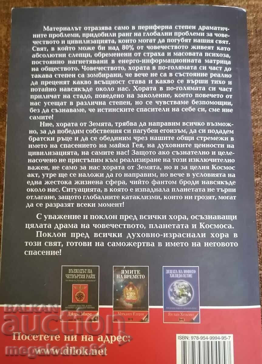 Vorbește Cosmosul - Stamen Stamenov cu preț 50.00 BGN | € 25.56 Vorbește Cosmosul - Stamen Stamenov cu preț 50.00 BGN | € 25.56