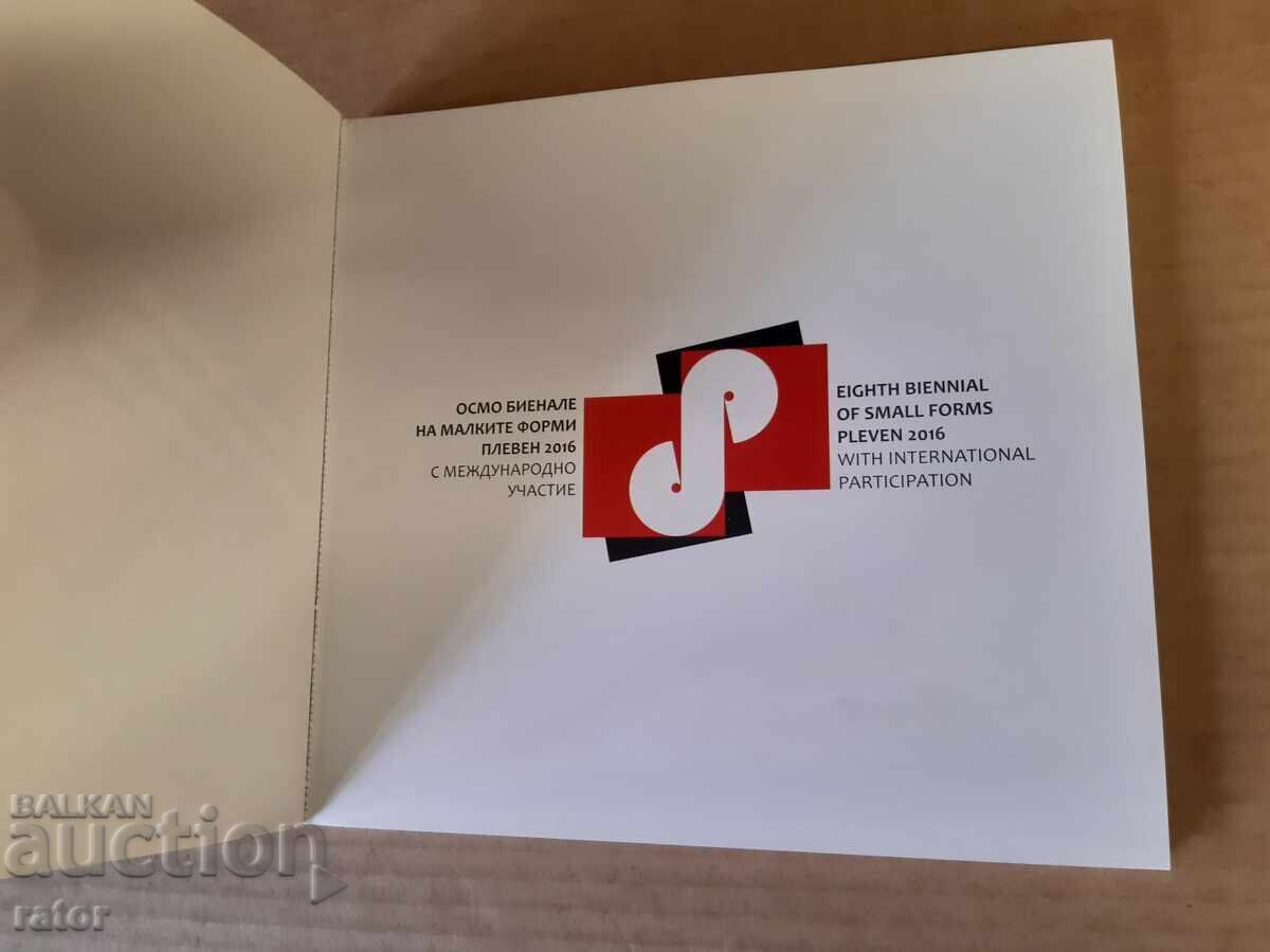 Άλμπουμ Μπιενάλε μικρών μορφών - ζωγραφική, γλυπτική Πλέβεν με τιμή 15.00 BGN | € 7.67 Άλμπουμ Μπιενάλε μικρών μορφών - ζωγραφική, γλυπτική Πλέβεν με τιμή 15.00 BGN | € 7.67