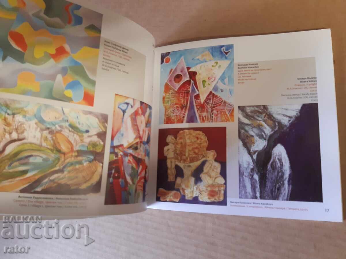 Δημοπρασία Άλμπουμ Μπιενάλε μικρών μορφών - ζωγραφική, γλυπτική Πλέβεν Δημοπρασία Άλμπουμ Μπιενάλε μικρών μορφών - ζωγραφική, γλυπτική Πλέβεν