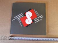 Άλμπουμ Μπιενάλε μικρών μορφών - ζωγραφική, γλυπτική Πλέβεν