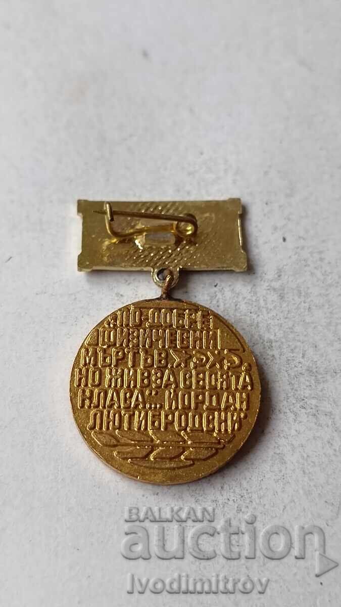 Σηματάκι Κ Β Π Φ Κ Ιορδάνης Λιουτιμπρόντσκι με τιμή 3.85 BGN | € 1.97