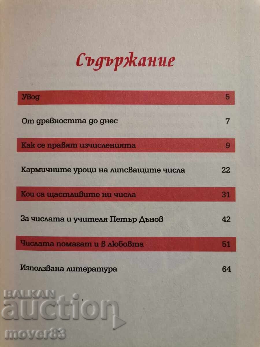 Номерата на живота. Големите тайни 8 с цена 0.59 лв. | € 0.30 Номерата на живота. Големите тайни 8 с цена 0.59 лв. | € 0.30