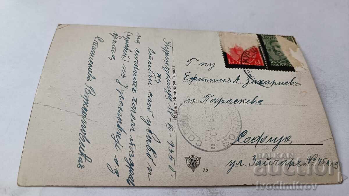 Ταχυδρομική κάρτα Κουρσούμλια (Kuršumlija) Θέα από Σαμοκόβ (Samokov) 1935 με τιμή 3.65 BGN | € 1.87 Ταχυδρομική κάρτα Κουρσούμλια (Kuršumlija) Θέα από Σαμοκόβ (Samokov) 1935 με τιμή 3.65 BGN | € 1.87