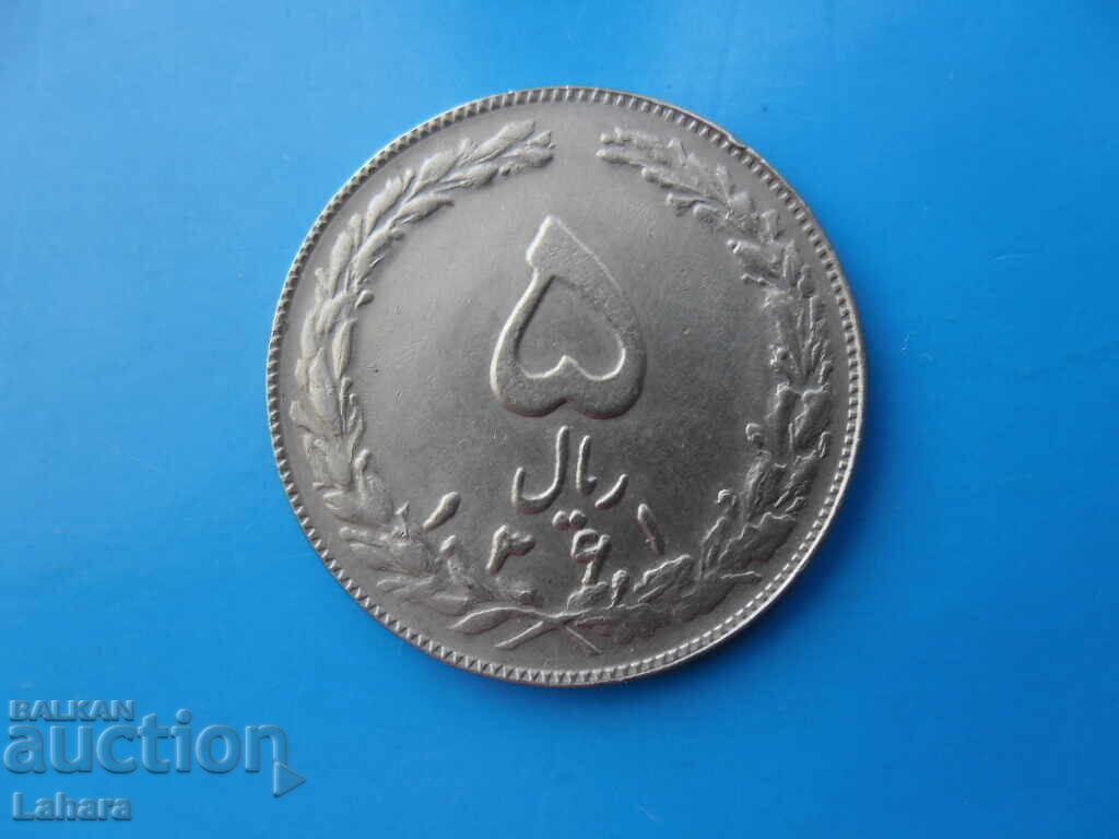 5 риала Иран 5 риала Иран