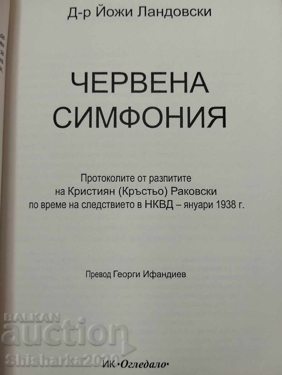 Red Symphony with price 18.00 BGN | € 9.20 Red Symphony with price 18.00 BGN | € 9.20