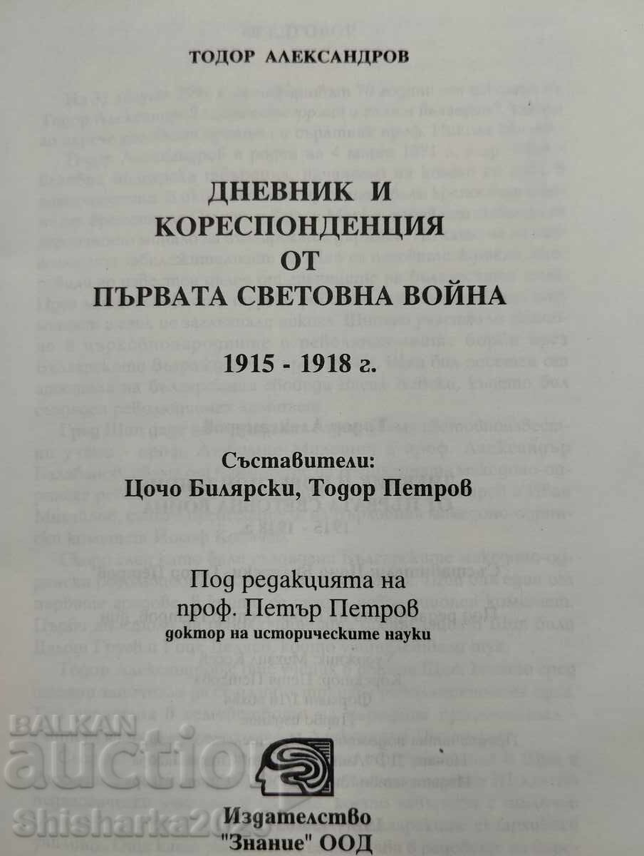 Ημερολόγιο και αλληλογραφία του Τοντόρ Αλεξάντροφ από τον Α' Παγκόσμιο Πόλεμο 1915-1918 με τιμή 10.00 BGN | € 5.11 Ημερολόγιο και αλληλογραφία του Τοντόρ Αλεξάντροφ από τον Α' Παγκόσμιο Πόλεμο 1915-1918 με τιμή 10.00 BGN | € 5.11