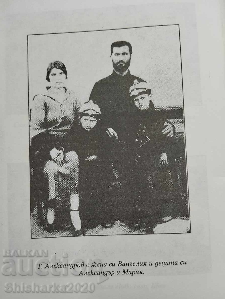 Δημοπρασία Ημερολόγιο και αλληλογραφία του Τοντόρ Αλεξάντροφ από τον Α' Παγκόσμιο Πόλεμο 1915-1918 Δημοπρασία Ημερολόγιο και αλληλογραφία του Τοντόρ Αλεξάντροφ από τον Α' Παγκόσμιο Πόλεμο 1915-1918