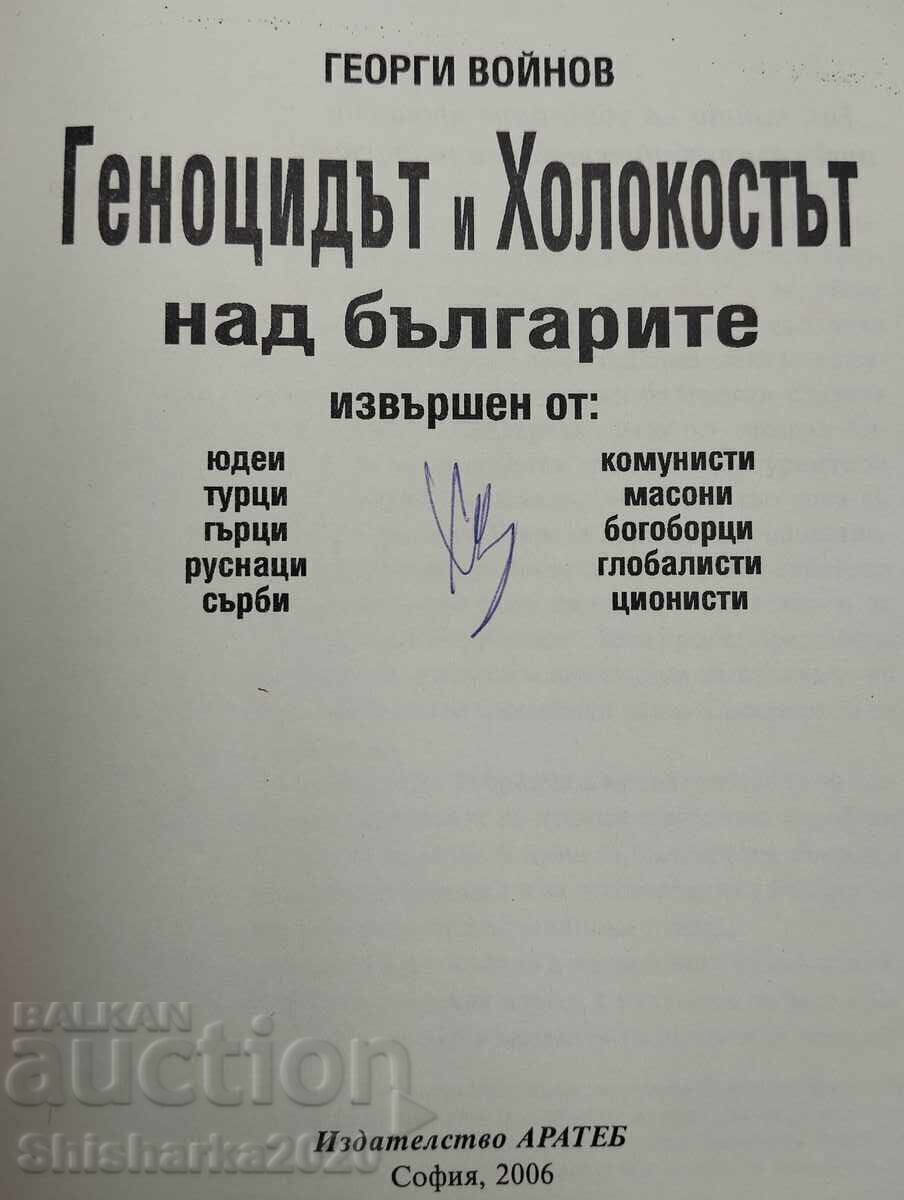 Genocidul și Holocaustul asupra bulgarilor cu preț € 95.00 | 185.80 BGN Genocidul și Holocaustul asupra bulgarilor cu preț € 95.00 | 185.80 BGN