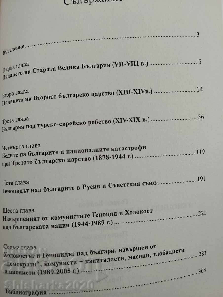 Auction  The Genocide and Holocaust of the Bulgarians