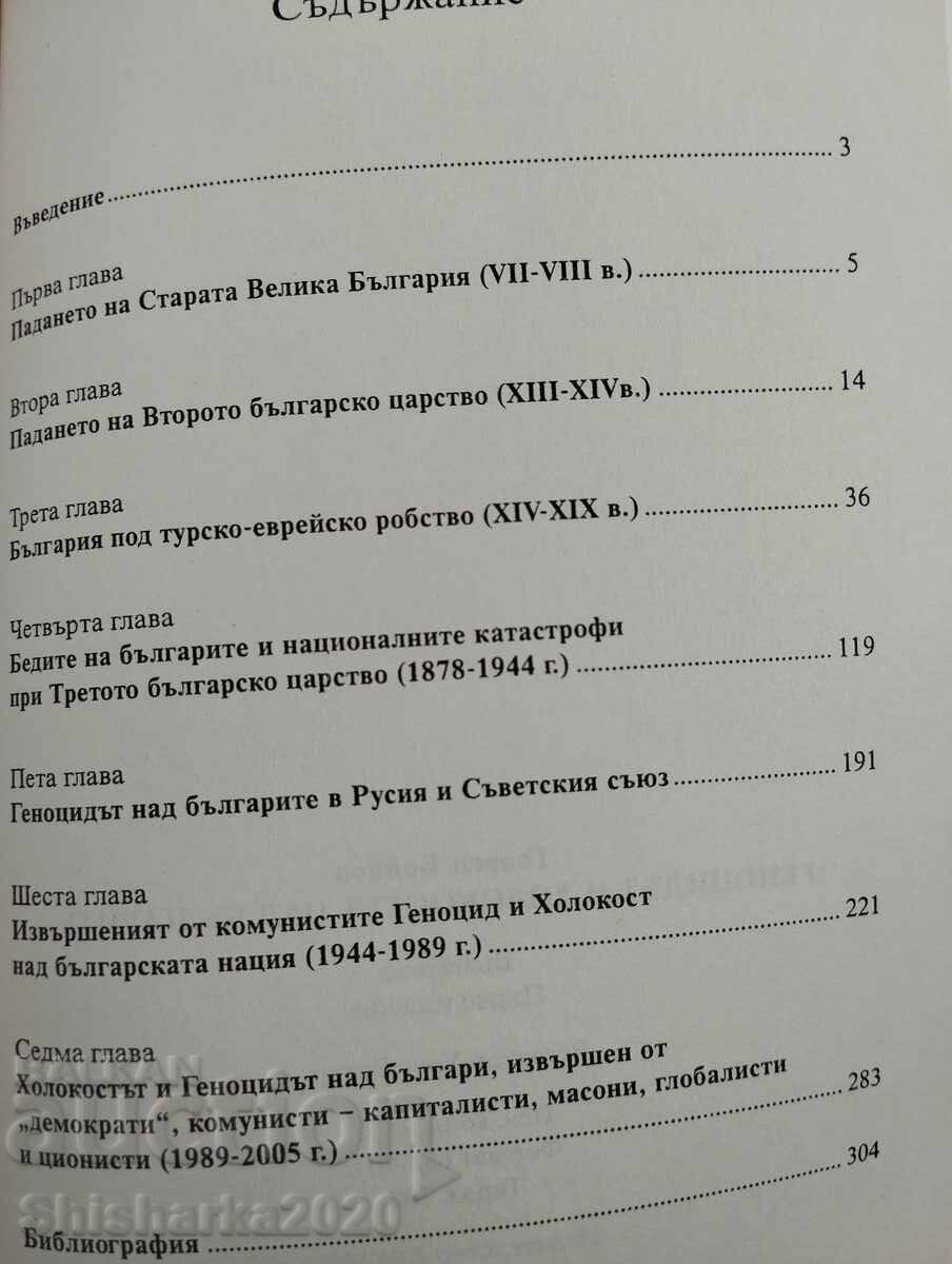 Licitație Genocidul și Holocaustul asupra bulgarilor