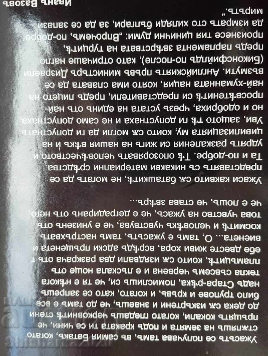 Delivery of The Genocide and Holocaust of the Bulgarians