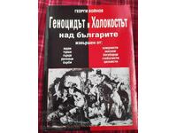 Genocidul și Holocaustul asupra bulgarilor