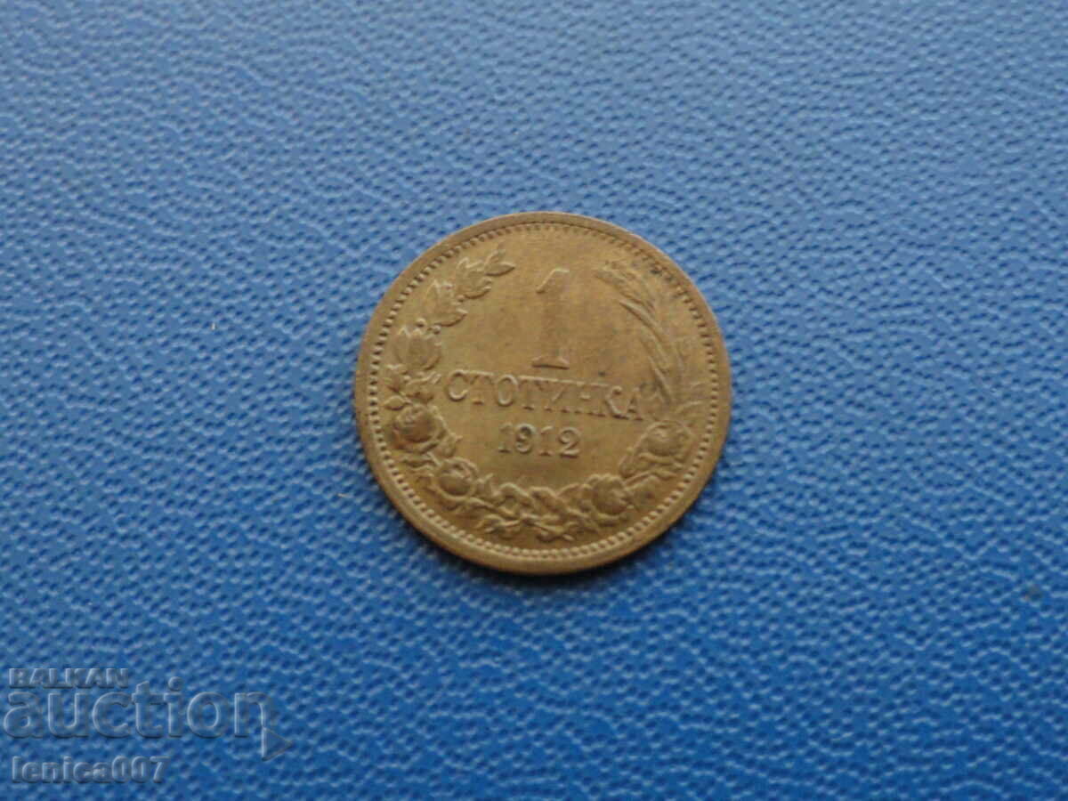 Bulgaria 1912 - 1 banut - 5 Bulgaria 1912 - 1 banut - 5
