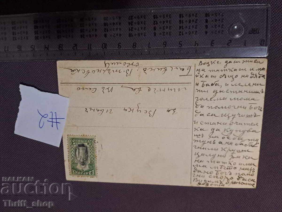 Ταχυδρομικά Βασιλικά Βασίλειο Βουλγαρίας Χρόνια Πολλά για την γιορτή σας με τιμή 22.22 BGN | € 11.36