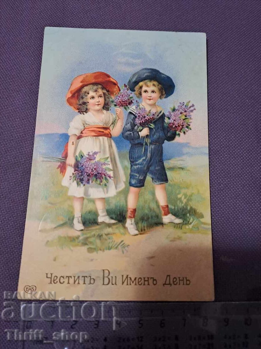 Ταχυδρομικά Βασιλικά Βασίλειο Βουλγαρίας Χρόνια Πολλά για την γιορτή σας