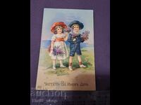 Bulgarian Royal Post Kingdom of Bulgaria Happy Name Day