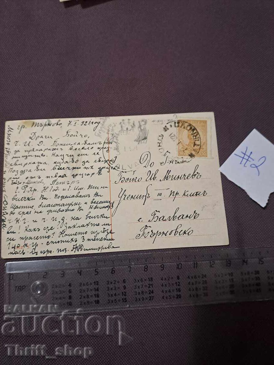 Regatul Poștal Țarist Bulgaria La Mulți Ani! cu preț 10.00 BGN | € 5.11