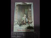 Regatul Poștal Țarist Bulgaria La Mulți Ani!