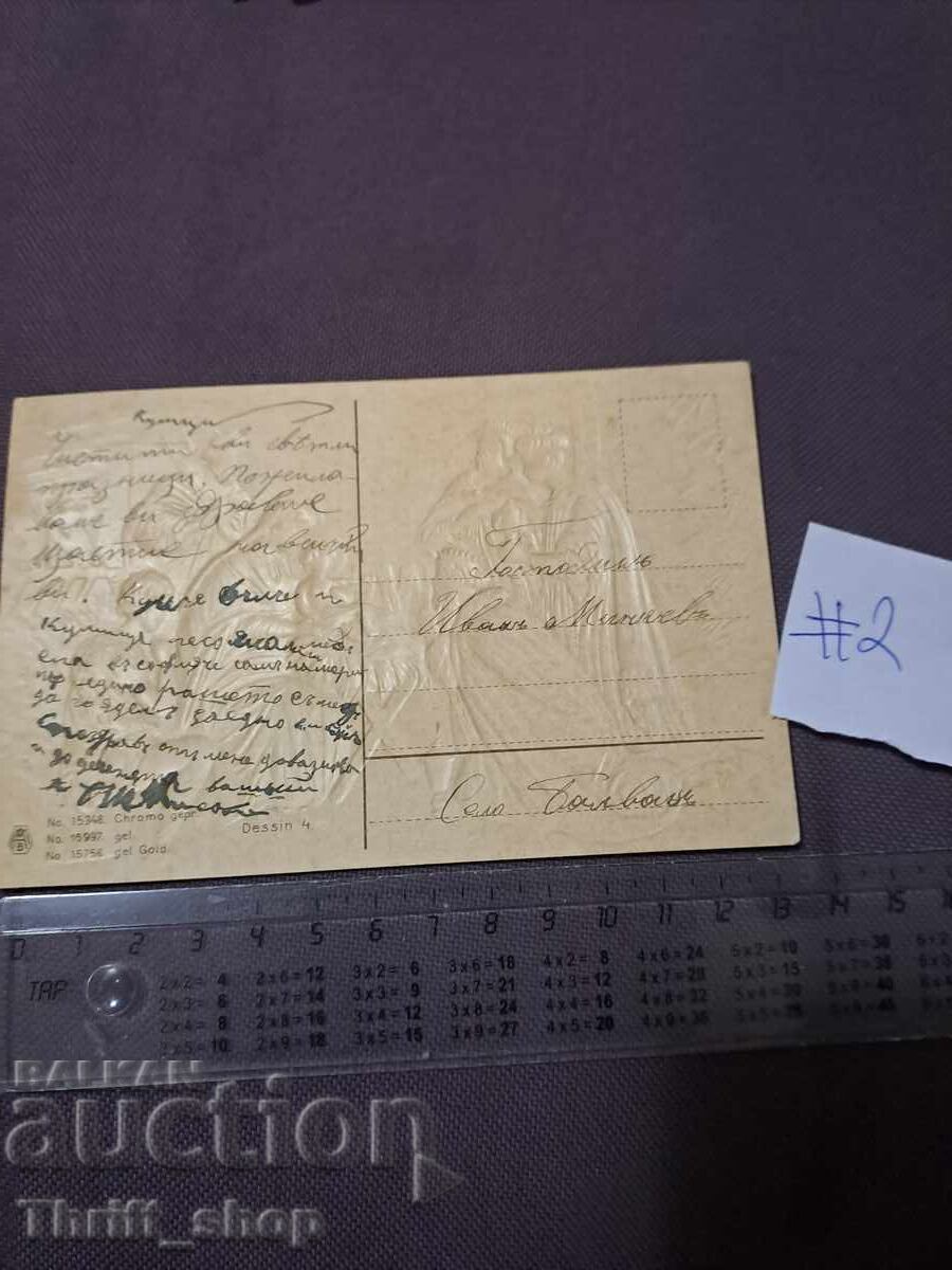 Пощенска царска Царство България Рождество Христово с цена 22.22 лв. | € 11.36