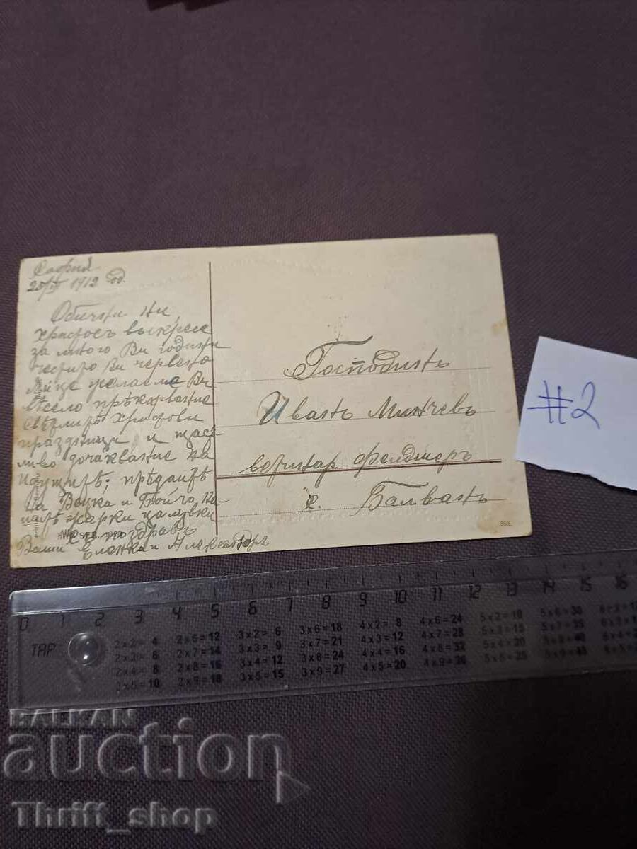 Ταχυδρομικά βασιλικά Βασίλειο Βουλγαρίας Πάσχα με τιμή 22.22 BGN | € 11.36 Ταχυδρομικά βασιλικά Βασίλειο Βουλγαρίας Πάσχα με τιμή 22.22 BGN | € 11.36