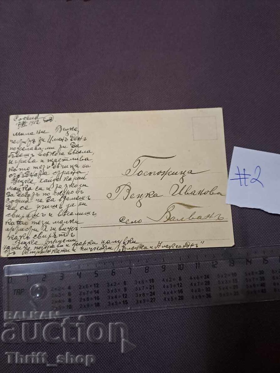 Bulgarian Royal Post Kingdom Bulgaria Happy Name Day with price 22.22 BGN | € 11.36 Bulgarian Royal Post Kingdom Bulgaria Happy Name Day with price 22.22 BGN | € 11.36