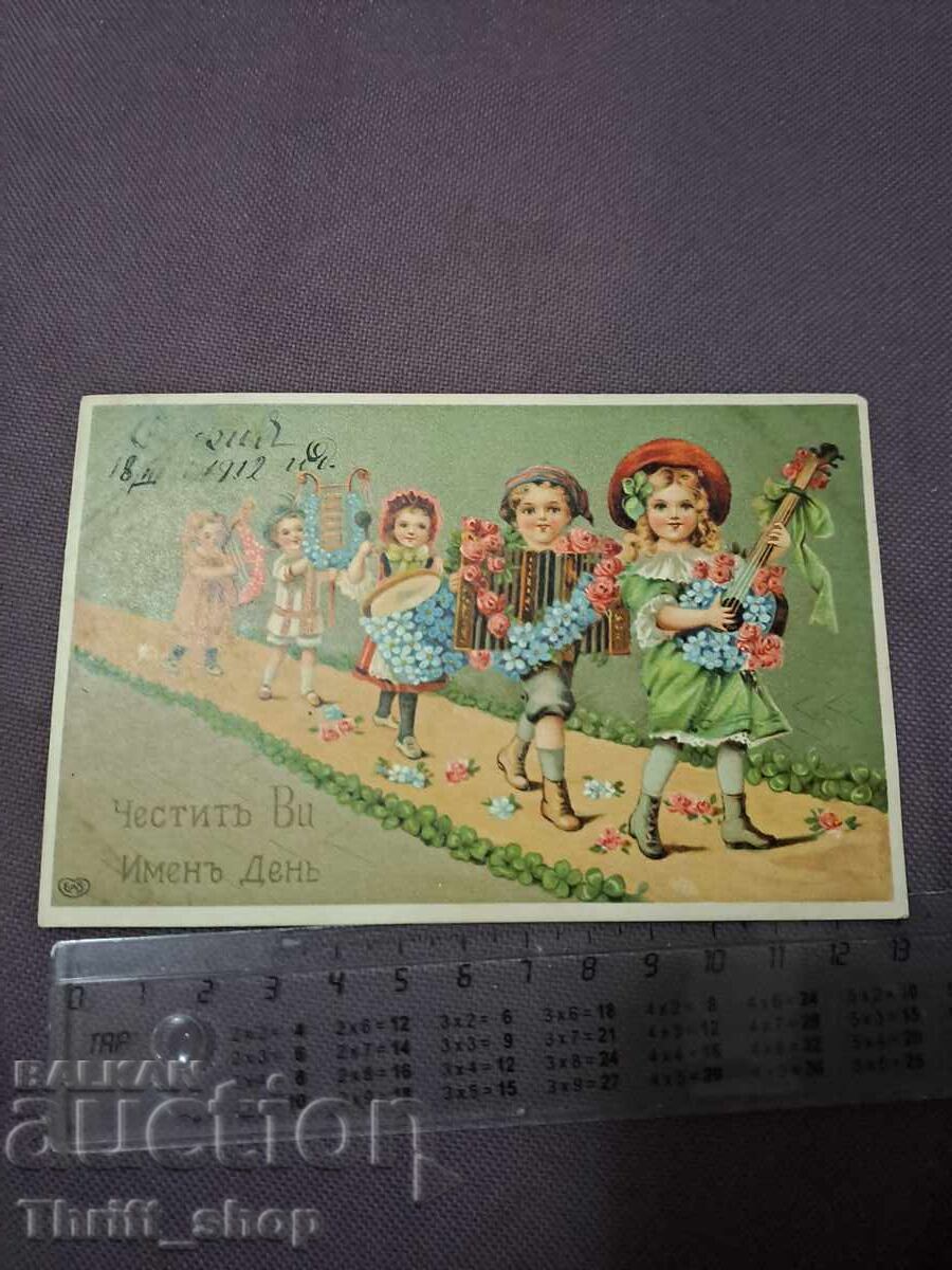 Bulgarian Royal Post Kingdom Bulgaria Happy Name Day Bulgarian Royal Post Kingdom Bulgaria Happy Name Day