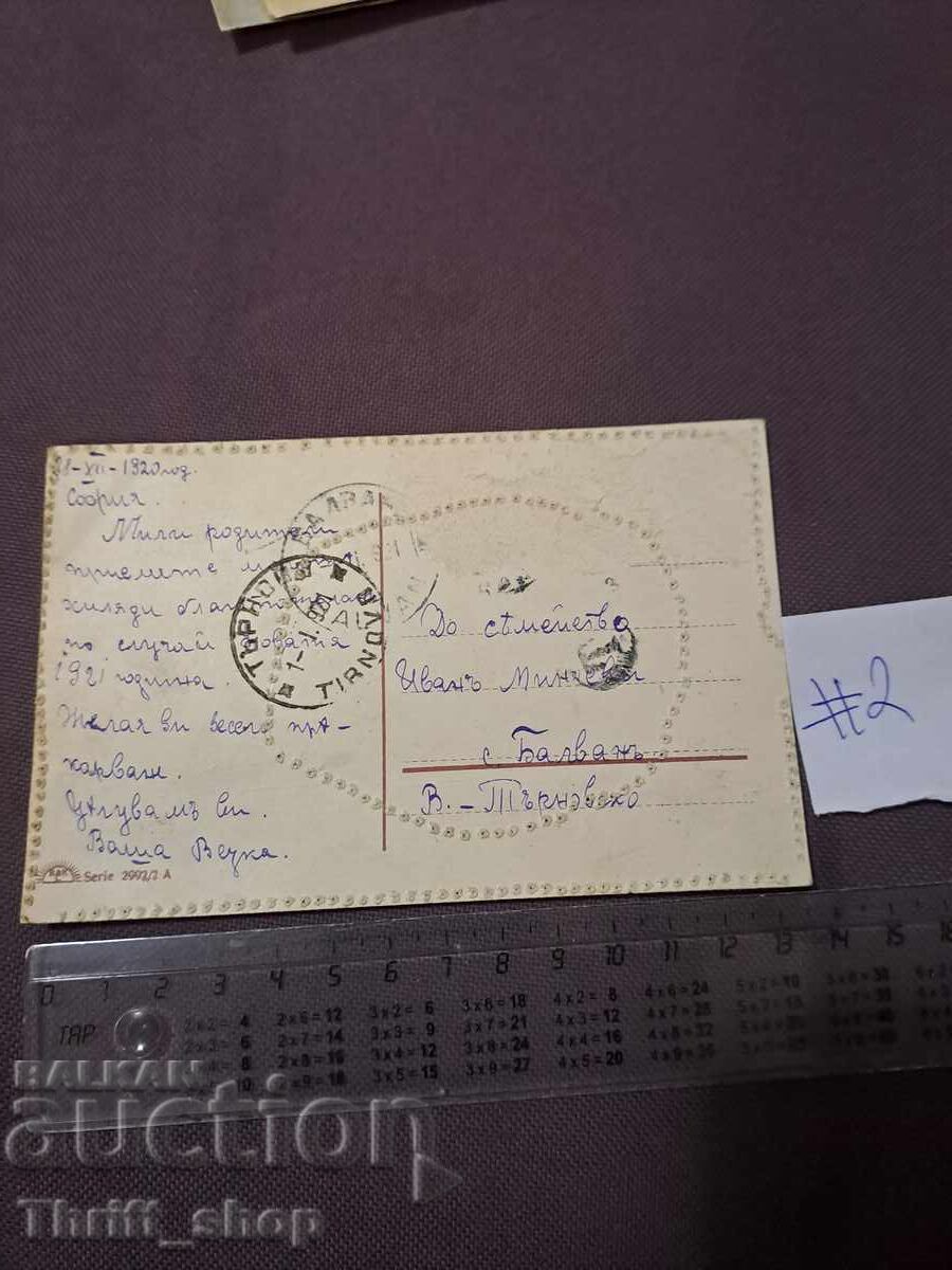 Bulgarian Royal Post, Kingdom of Bulgaria, Happy NEW YEAR! with price 10.00 BGN | € 5.11 Bulgarian Royal Post, Kingdom of Bulgaria, Happy NEW YEAR! with price 10.00 BGN | € 5.11