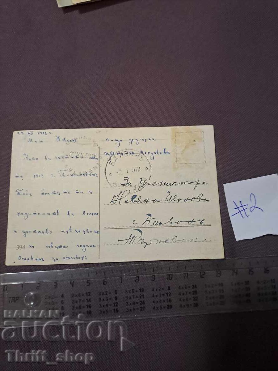 Bulgarian Royal Post Kingdom Bulgaria Happy New Year with price 22.22 BGN | € 11.36