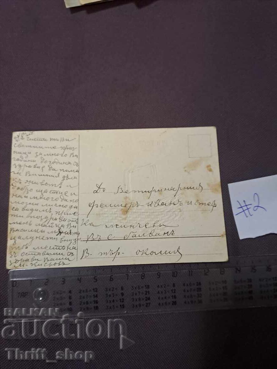 Timbre poștale regale Regatul Bulgariei Hristos a Înviat cu preț 22.22 BGN | € 11.36