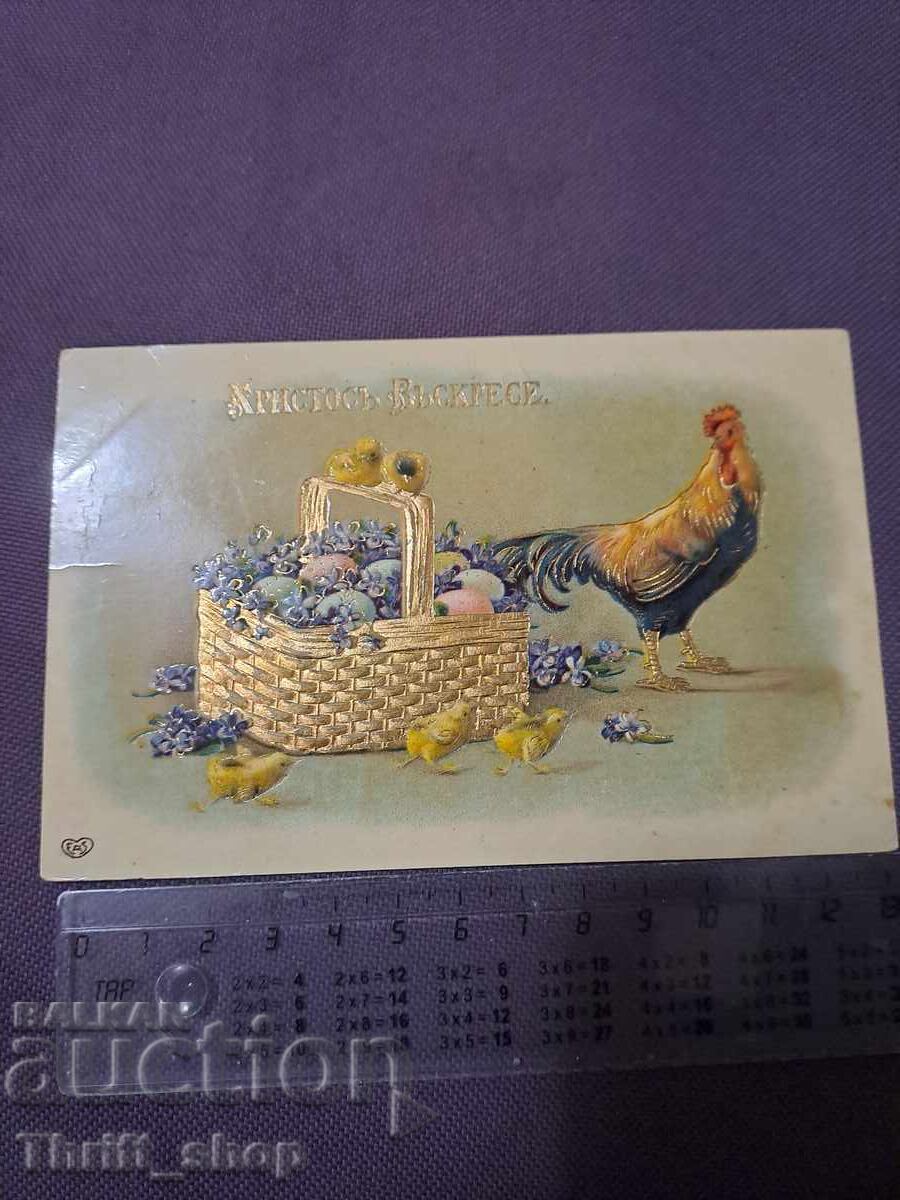 Timbre poștale regale Regatul Bulgariei Hristos a Înviat