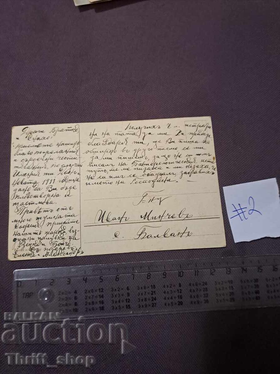 Bulgarian Royal Post Kingdom of Bulgaria Happy New Year with price 22.22 BGN | € 11.36