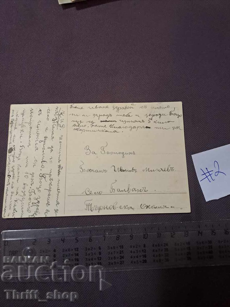 Ταχυδρομικά βασιλικά Βασίλειο Βουλγαρίας Ευτυχισμένο το Νέο Έτος με τιμή 10.00 BGN | € 5.11