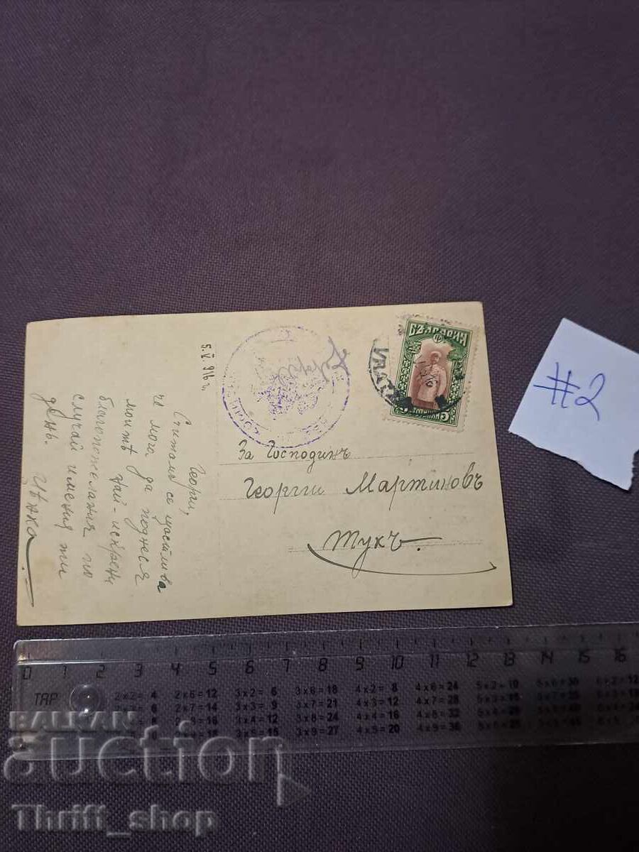 Ευχετήρια κάρτα Βασίλειο Βουλγαρίας Ραχήλ με τιμή 7.77 BGN | € 3.97