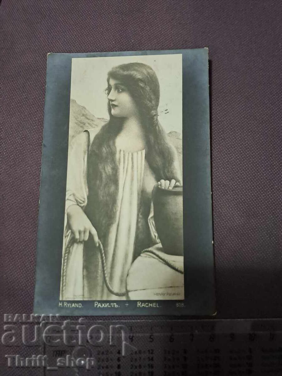 Ευχετήρια κάρτα Βασίλειο Βουλγαρίας Ραχήλ