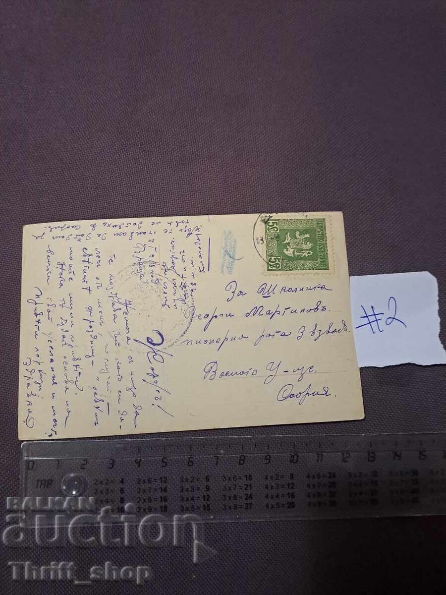 Пощенска картичка Царство България Мечти за бъдеще с цена 7.77 лв. | € 3.97