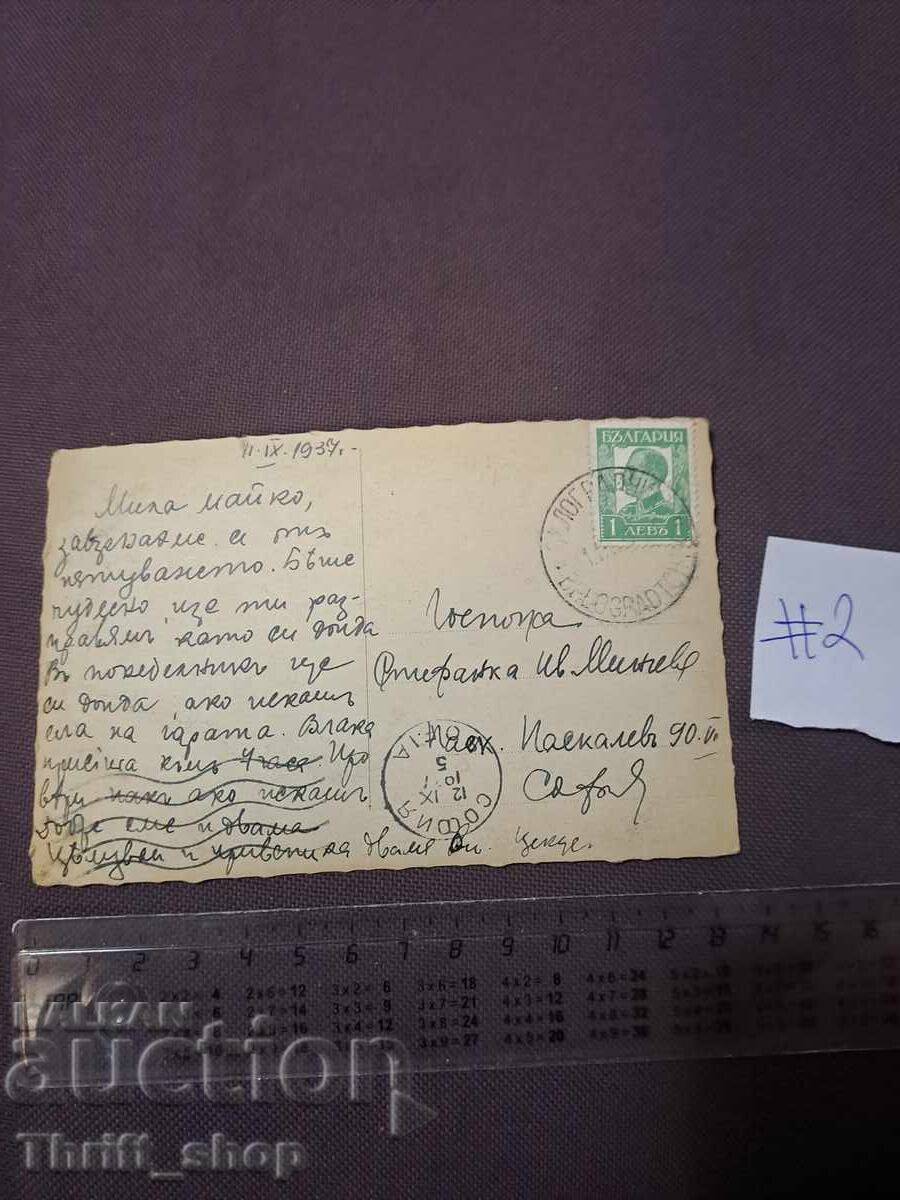 Carte poștală Țaratul Bulgariei Belogradcik cu preț 7.77 BGN | € 3.97 Carte poștală Țaratul Bulgariei Belogradcik cu preț 7.77 BGN | € 3.97