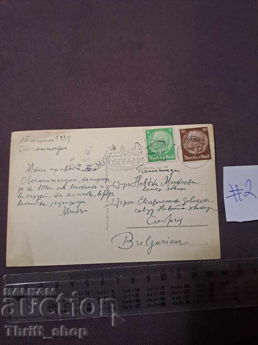 Postcard Oberammergau with price 7.77 BGN | € 3.97 Postcard Oberammergau with price 7.77 BGN | € 3.97