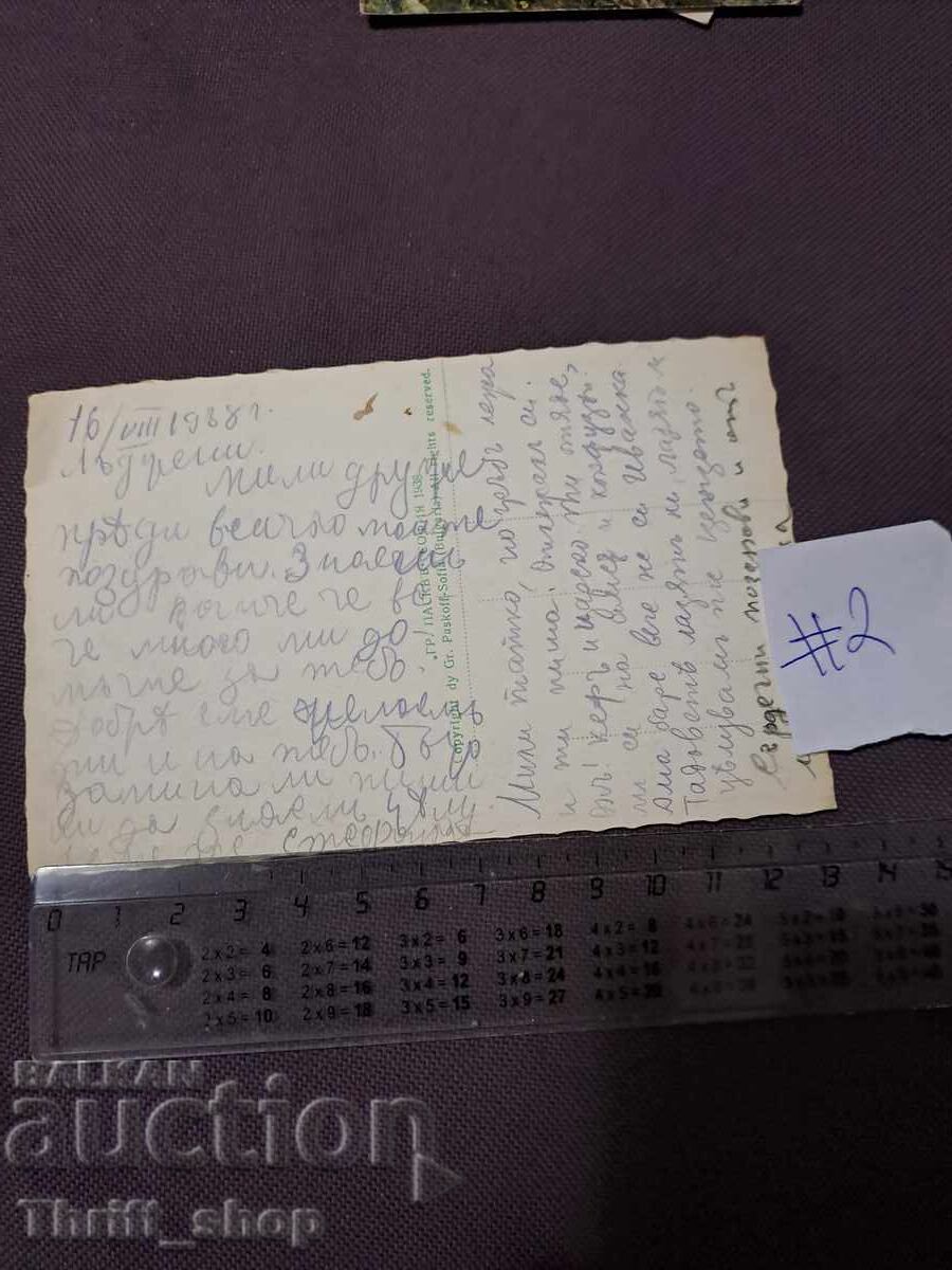 Ευχετήρια Κάρτα Τσέπινο, Λίμνη Κλεφτούζα και Καζίνο με τιμή 7.77 BGN | € 3.97