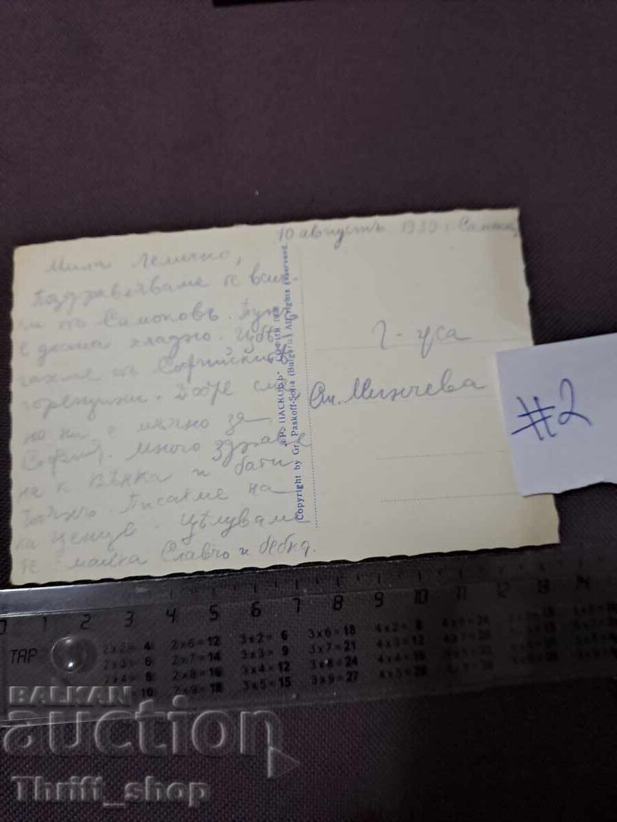 Cartolină poștală Țamcoria silvicultură de stat cu preț 7.77 BGN | € 3.97